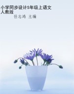小学同步设计5年级上