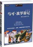 马可.波罗
