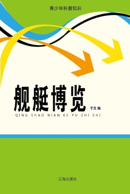 舰艇博览