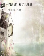 必修一同步设计数学北