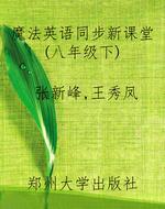 魔法英语同步新课堂(