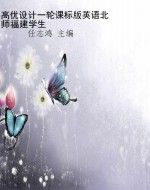 高优设计一轮课标版英