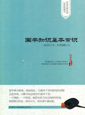 国学知识基本常识
