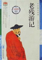 老残游记