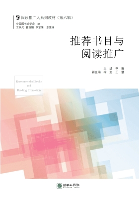 推荐书目与阅读推广