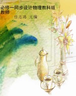 必修一同步设计物理教