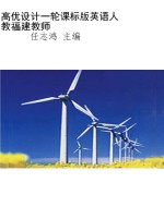 高优设计一轮课标版英