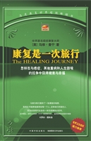 康复是一次旅行