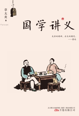 国学讲义