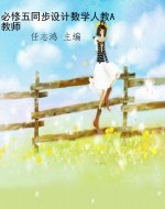 必修五同步设计数学人
