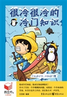 很冷很冷的冷门知识