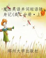 魔法英语单词短语随身