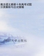 魔法语文最新十年高考
