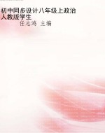 初中同步设计八年级上
