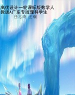 高优设计一轮课标版数