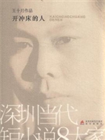 《开冲床的人》