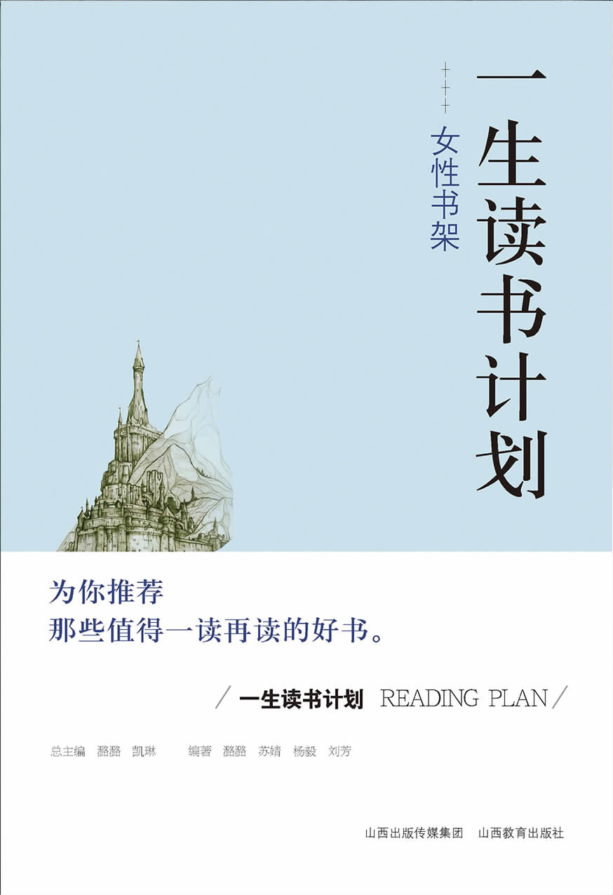 一生读书计划——女性