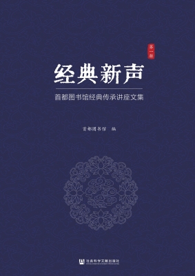 经典新声——首都图书