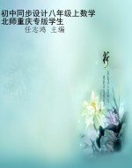 初中同步设计八年级上