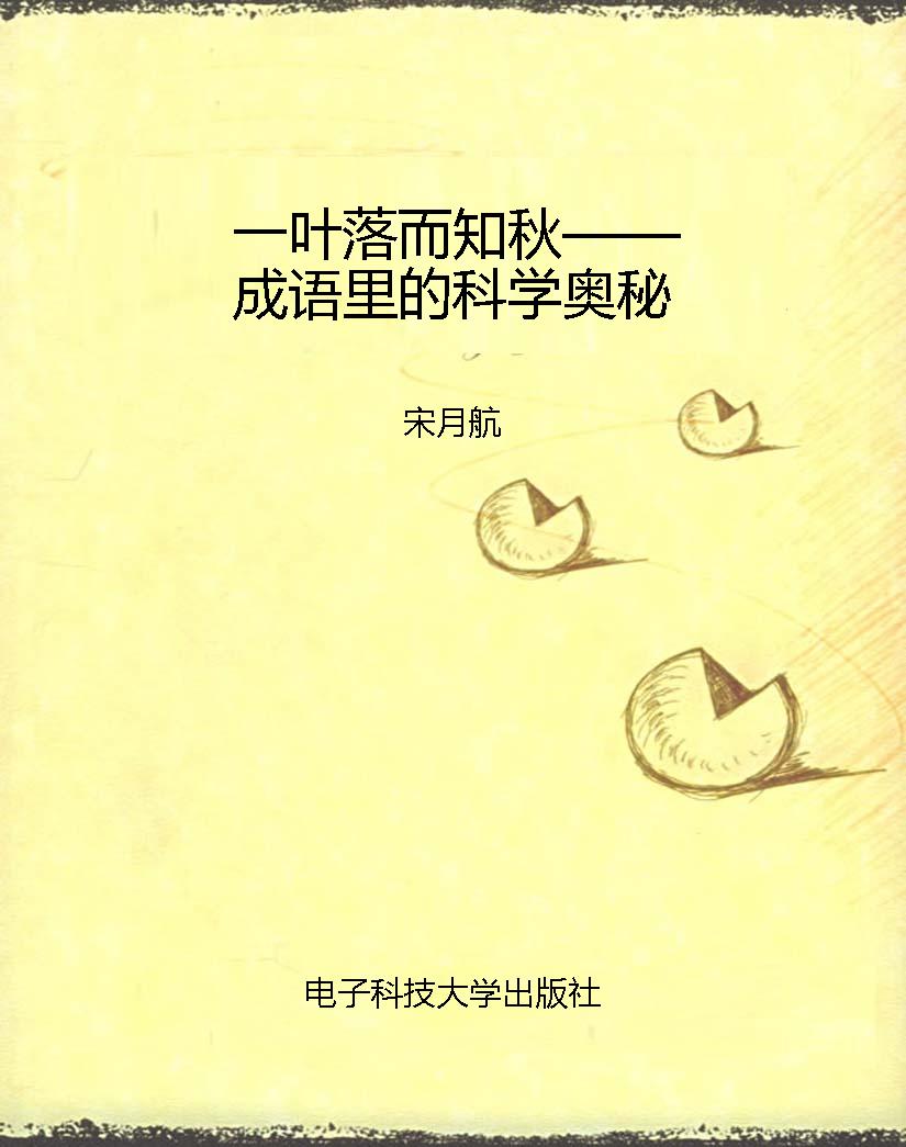 一叶落而知秋——成语
