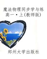 魔法物理同步学与练高