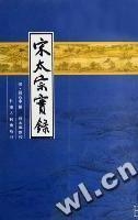 宋太宗实录