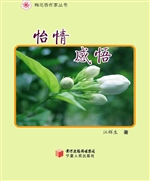 怡情感悟/小草情怀/魏