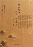 明开法师:生平与著述