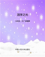 国学之光