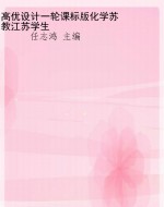 高优设计一轮课标版化