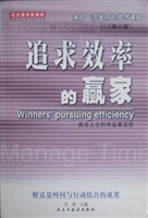 追求效率的赢家