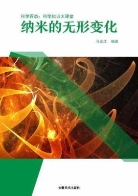 纳米的无形变化