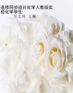 选修同步设计化学人教