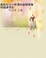 高优设计一轮课标版物