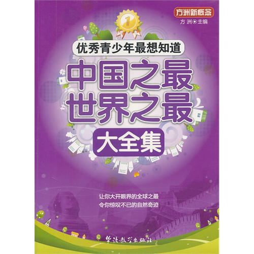 优秀青少年最想知道：中