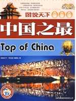 中国之最