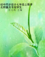 初中同步设计七年级上