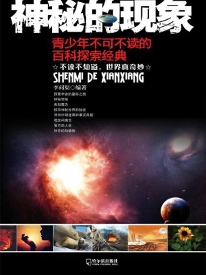 神秘的现象——青少年