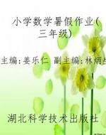 小学数学暑假作业(三