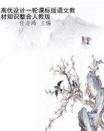 高优设计一轮课标版语