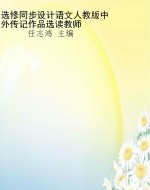 选修同步设计语文人教
