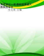高优设计一轮课标版英