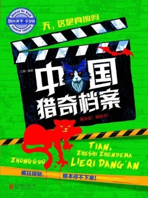 天，这是真的吗——中国