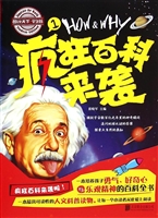 HOW & WHY：疯狂百科来