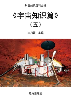宇宙知识篇（五）