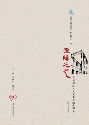 东陆之光——人文学院
