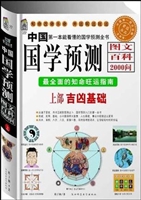 中国国学预测图文百科