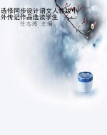 选修同步设计语文人教