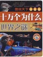 十万个为什么·世界之