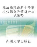 魔法物理最新十年高考